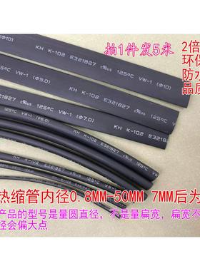 2倍收缩管热缩管 黑色绝缘管套管 1/2/3/4/5/6/7/8/9/10-50mm毫米