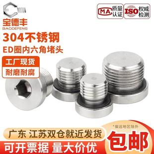 宝德丰304不锈钢内六角ED圈密封堵头带法兰边油塞英制丝堵螺塞G1