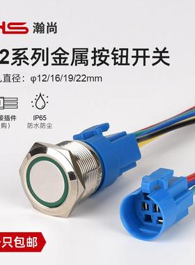 12/16/19/22mm防水金属按钮自复位自锁开关带灯红色LED按键点动
