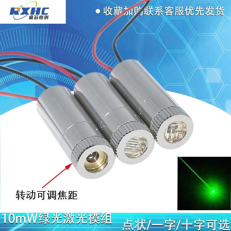 10mW绿光激光模组 绿色点状/一字/十字线 线水平定位雷射头 可调