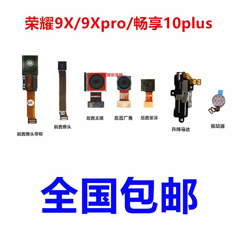 适用华为荣耀9X pro 畅享10PLUS 前置自拍摄像头 升降马达 照相头
