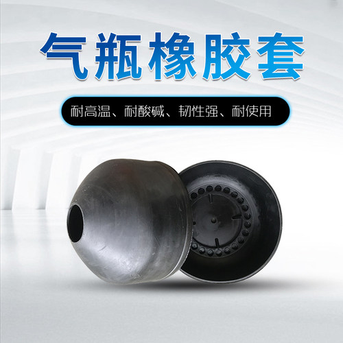 碳纤维气瓶6.8L站立瓶套30MPA碳纤维瓶套高压气瓶专用橡胶塑料套