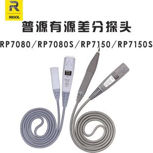 RP7150S示波器有源差分探头RIGOL RP7150 普源精电RP7080 RP7080S
