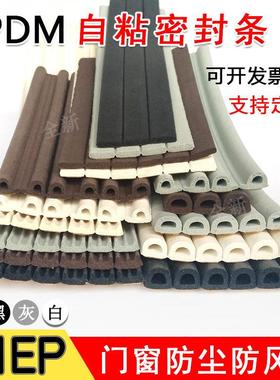EPDM橡胶发泡密封条I型P型D形E型白色棕色灰色实木门窗防盗门胶条