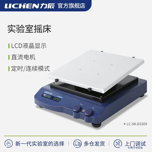 力辰小型摇床实验室振荡器圆周翘板混匀仪脱色水平三维线性混合器