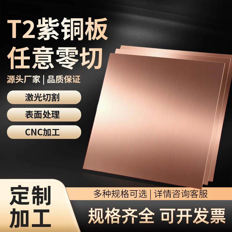 t2 紫铜板 红铜板 纯铜板 diy 铜片 铜块0.5 1.0 1.5mm 零切 加工,3C数码配件,USB多功能数码宝,淘宝优惠券,粉丝福利购,淘宝优惠卷