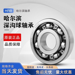 哈尔滨HRB轴承62212 62213 62214 62215 62216 62217 2RZ 2Z