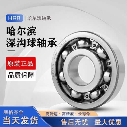 哈尔滨HRB轴承62212 62213 62214 62215 62216 62217 2RZ 2Z