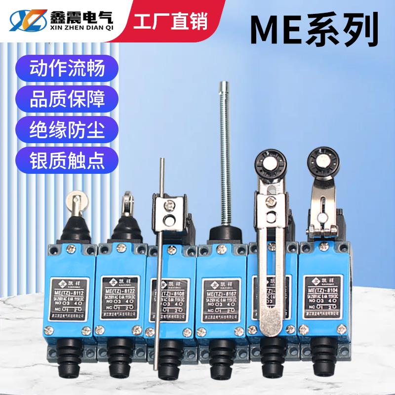 限位开关行程开关TZ ME-8108滚轮摇臂限位器机械接触小型微动开关