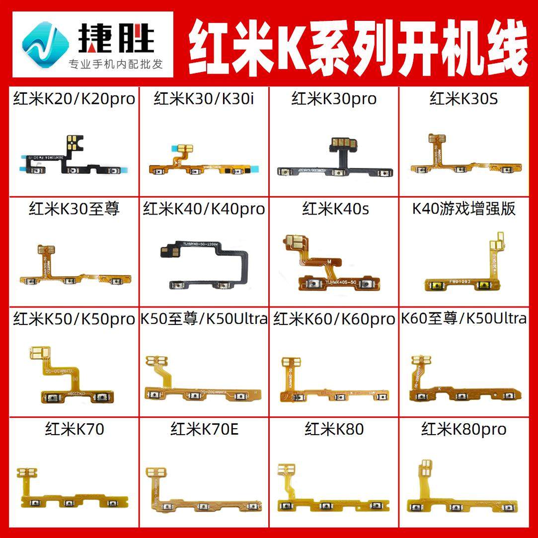 适用红米 K20 K30 K40 K50 K60 pro s Ultra 至尊 开机排音量排线