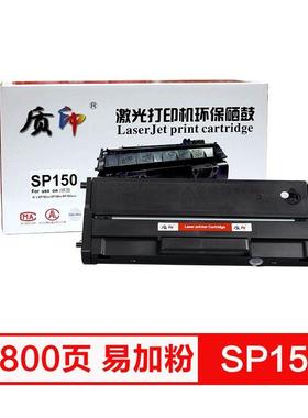 质印适用理光SP150硒鼓SP150SU墨粉SP150W碳粉盒SP150SUW打印机墨
