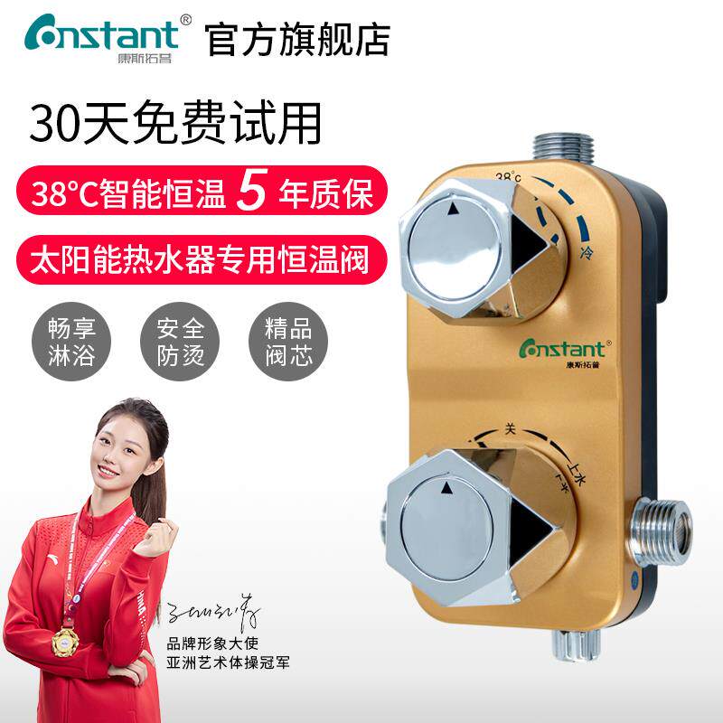 Contech表面安装恒温阀太阳能热水器专用混合阀自动温度调节淋浴
