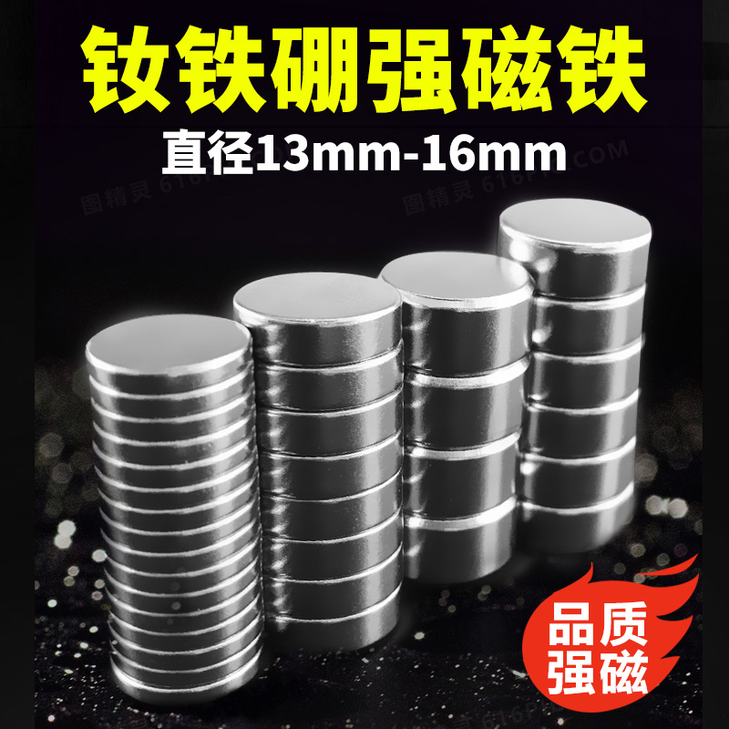 圆形型超强力磁铁铷汝钕铁硼磁吸贴片直径13-14-15-16毫米吸铁石