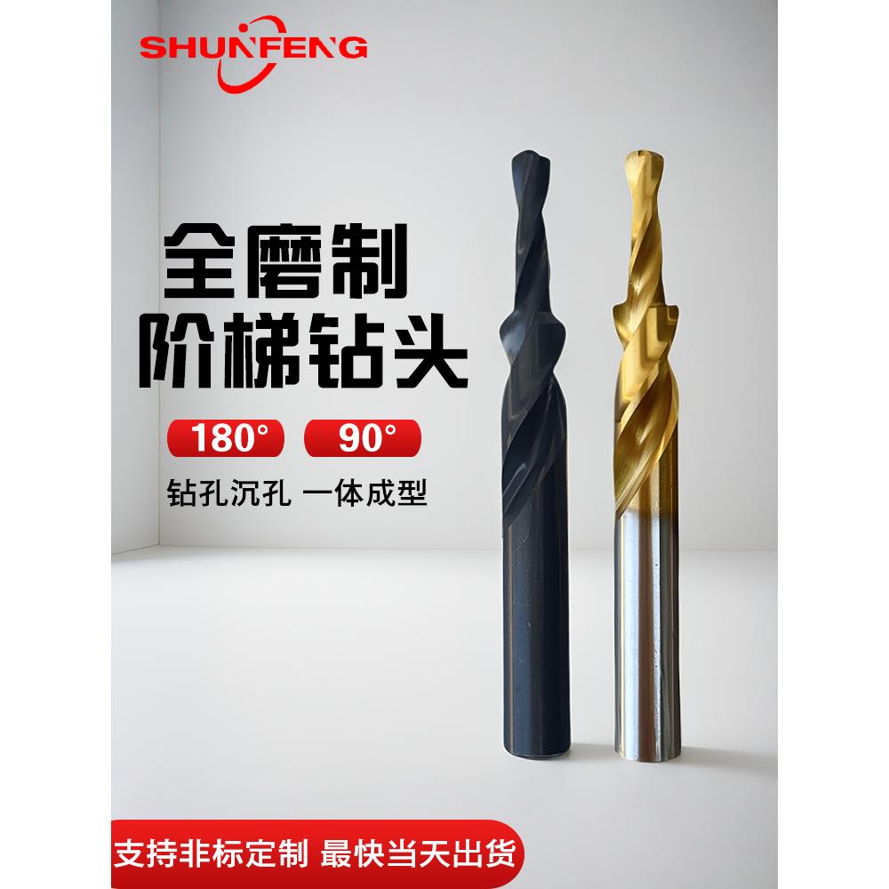 顺锋高速钢沉头螺丝钻头阶梯麻花钻沉孔钻台阶钻倒角钻M3-M12