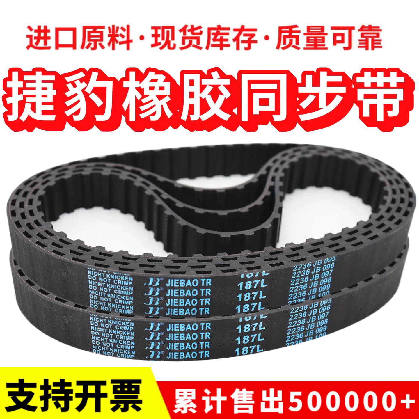捷豹同步带158L 160L 165L 169L 173L 177L 180L传动带JIEBAO皮带