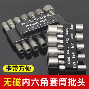 强力套筒批头无磁内六角电动电钻风批螺母扳手起子螺丝刀工具套装