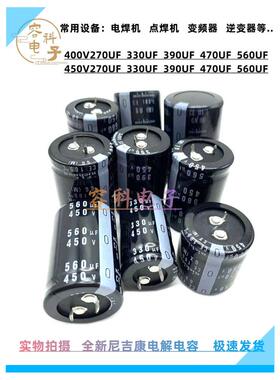 全新450v270uf 400v330uf电解电容400V390UF 450V470UF 450V560UF