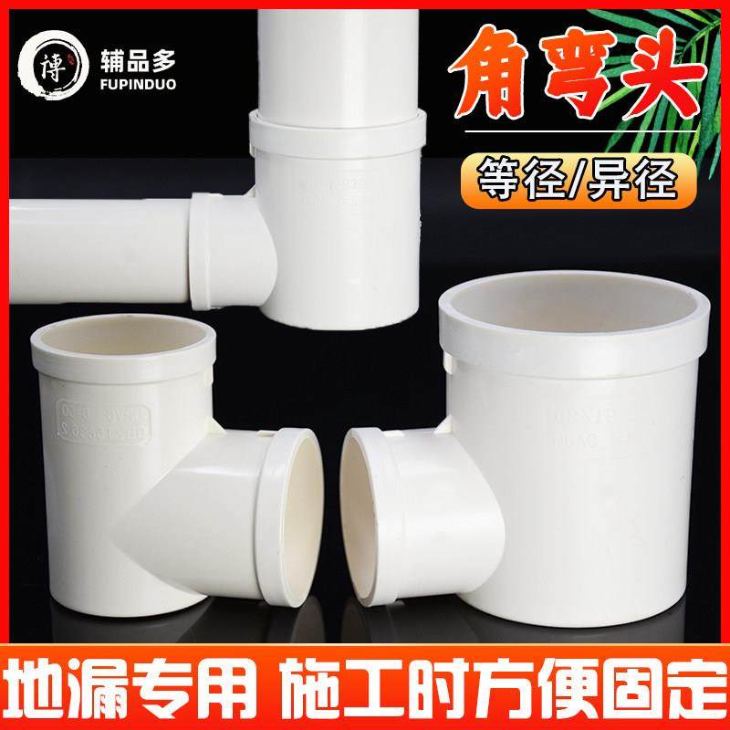 pvc50 75地漏专用直角弯头卫生间阳台排水管移位配件下水管角弯头,3C数码配件,USB多功能数码宝,淘宝优惠券,粉丝福利购,淘宝优惠卷