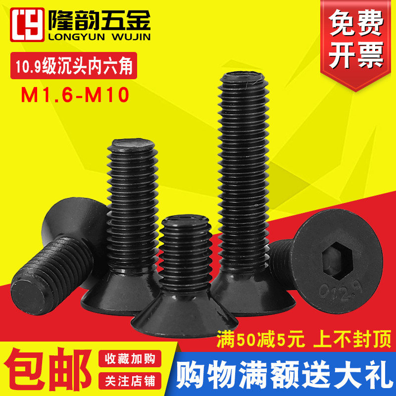 10.9级沉头内六角螺丝螺栓平头黑M4M3*4x5x6x7x8x9x10x12x14x16mm