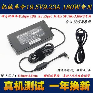 全漢FSP180 z3pro充電器 180W筆記本電源適配器機械革命X3 AJBN3