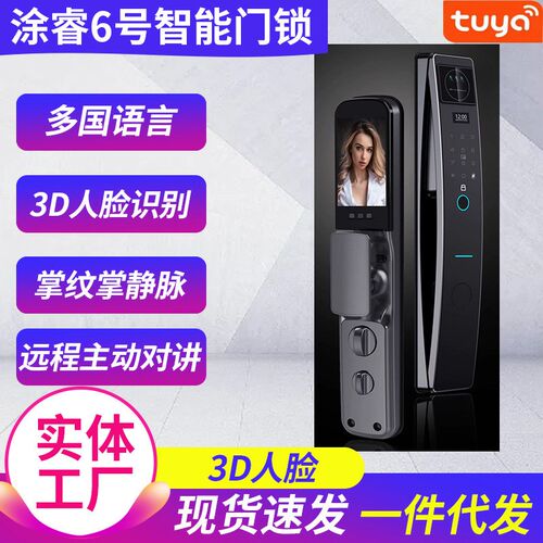 涂鸦智能锁涂睿6号家用掌静脉可视对讲密码锁涂鸦远程管理智能锁