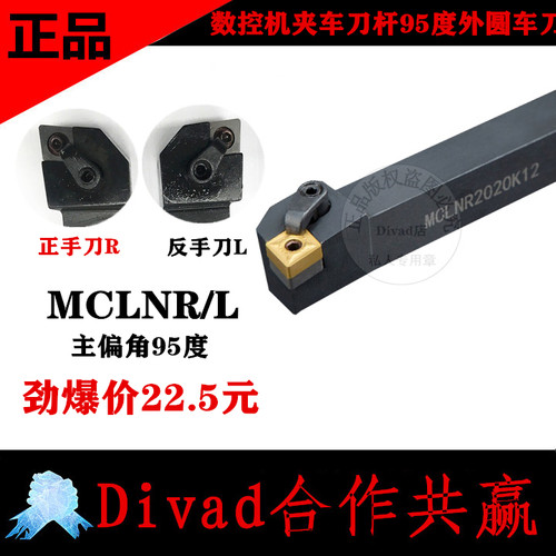复合式数控车床刀具刀杆95度外圆车刀MCLNR2020K12菱形端面机夹刀