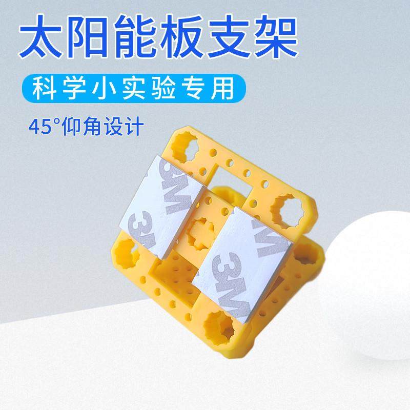 迷你太阳能板支架微型小尺寸光伏板固定架科学实验45°仰角支撑架,3C数码配件,USB多功能数码宝,淘宝优惠券,粉丝福利购,淘宝优惠卷