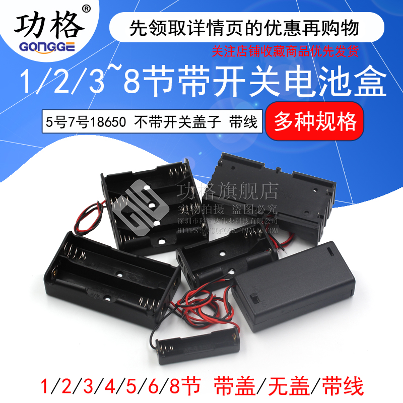 电池盒五5号七7号18650带开关带盖电池座子1节2节3/4/5/6/8节9V