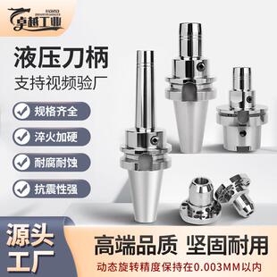高精度抗震液压刀柄BT30/40/50筒夹动平衡HDC强力夹持CNC数控刀柄