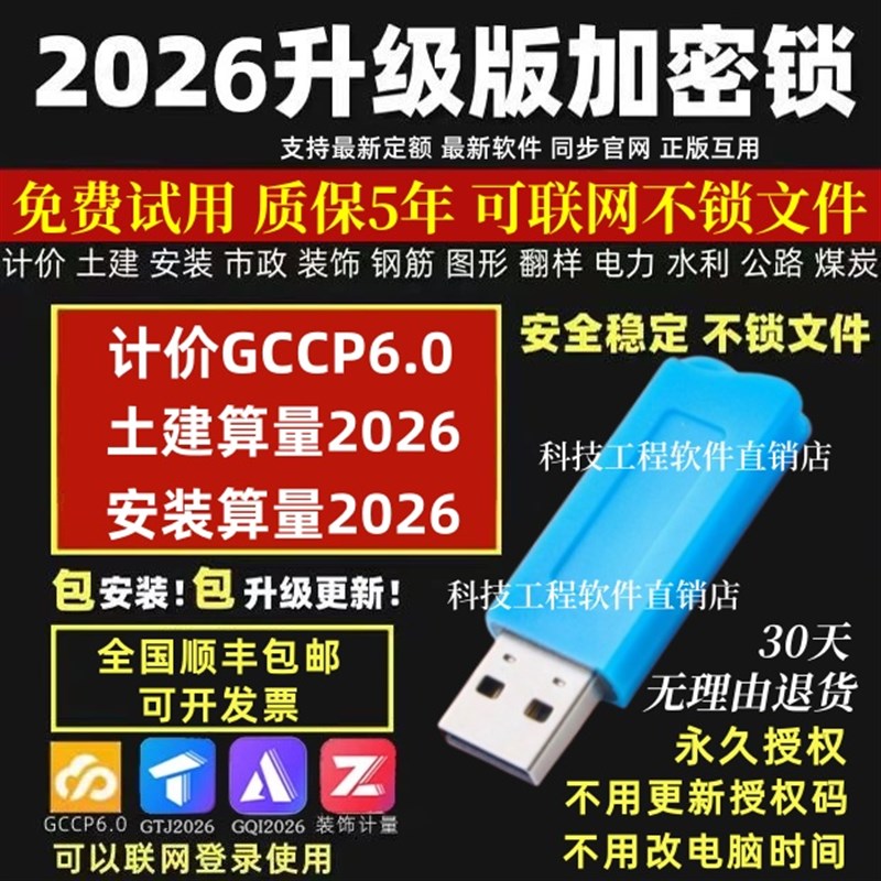 2026广联达加密锁GTJ2026云计价6.0新版安装钢筋土建算量加密狗