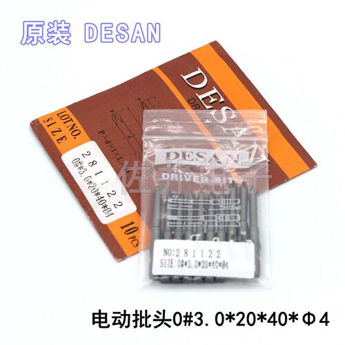 原厂DESAN批咀 电批头 起子头0#3.0*20*40*4