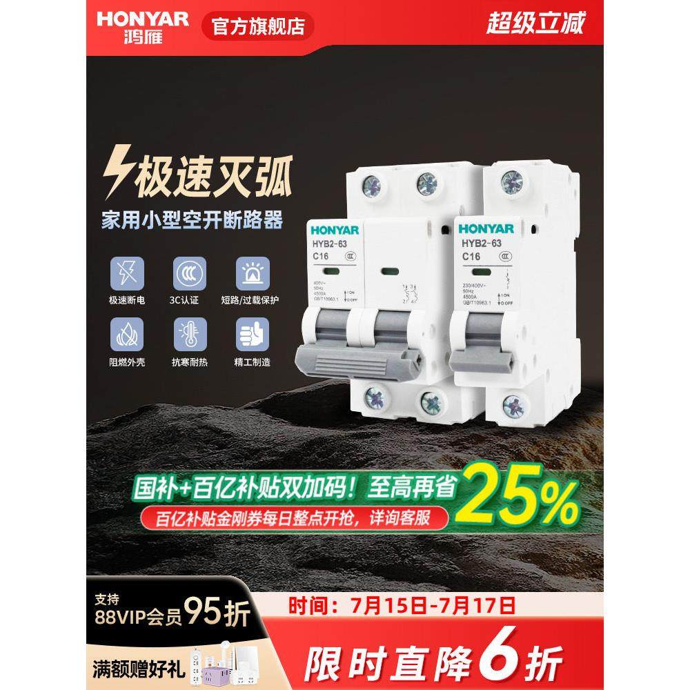 鸿雁空气开关断路器小型1p32a家用2p总闸开关过载保护器电气控制