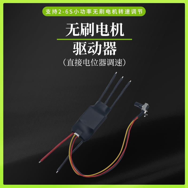 BLDC24V30A无感无刷电机驱动模块三相直流电机电调控制器水泵风机