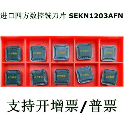 进口数控铣刀片SEKN1203AFN四方精铣刀片 双头铣刀粒加工钢件硬钢