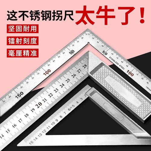 加厚直角尺90度拐尺多功能活动角度尺不锈钢高精度三角尺木工专用