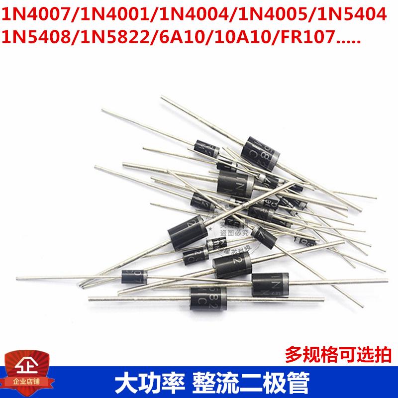 1N4007 10A10 1N5408 1N5819 1N4001 5822整流二极管IN4007直插