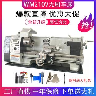 WM210V家用小型多功能微型小车床精密木工金属仪表机床仪表小车床