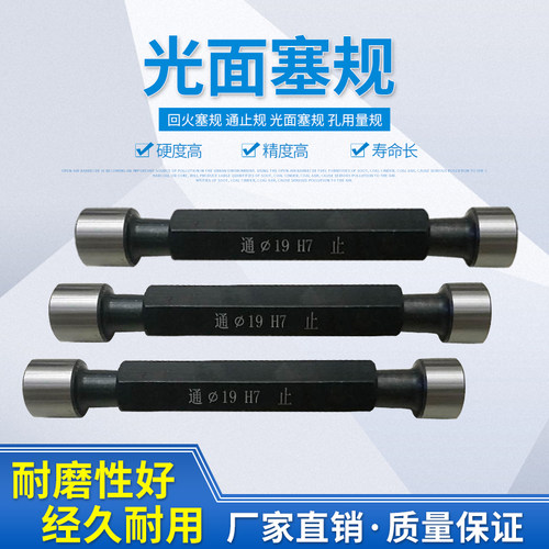 包邮内径塞规H7精度现货齐全非标可定制检具通止规硬度高开开发票