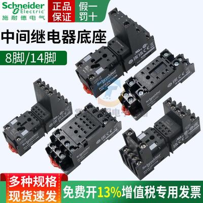 施耐德RXZE1M2C小型2S114M中间14脚电磁继电器8脚基座底座子M4C