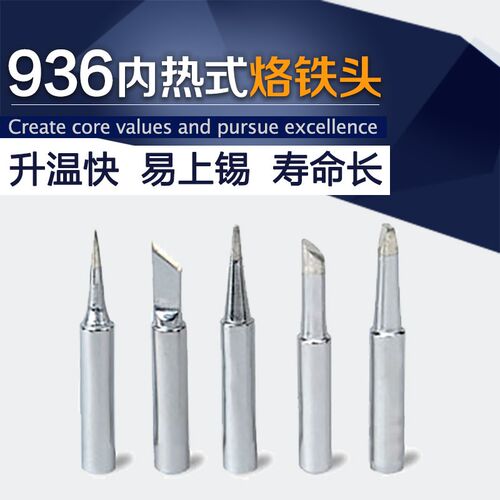 白光T18烙铁头936焊台用烙铁咀T18-K刀头尖头马蹄型
