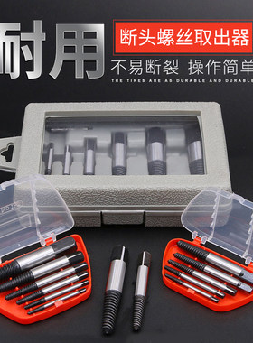 断头螺丝取出器三角阀断丝取出器反牙四六分水龙头取出器工具套装