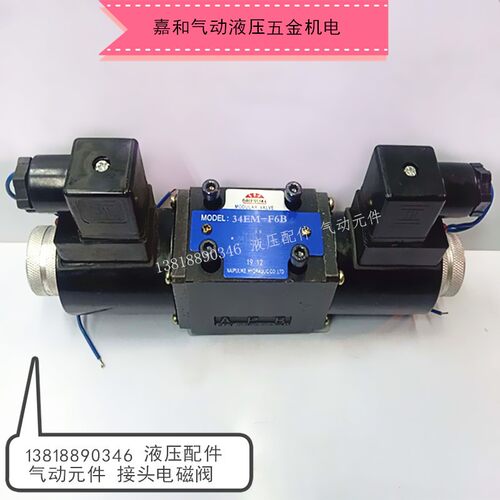 34EM-F6B 34BM-F6B 34EH-F6B 34BH-F6B液压电磁换向阀板式31.5MPA