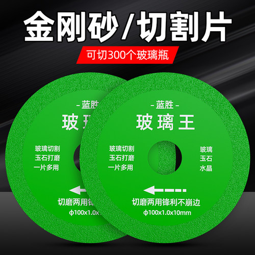 玻璃王专用切割片瓷砖玉石陶瓷酒瓶切割超薄锯片打磨抛光修边