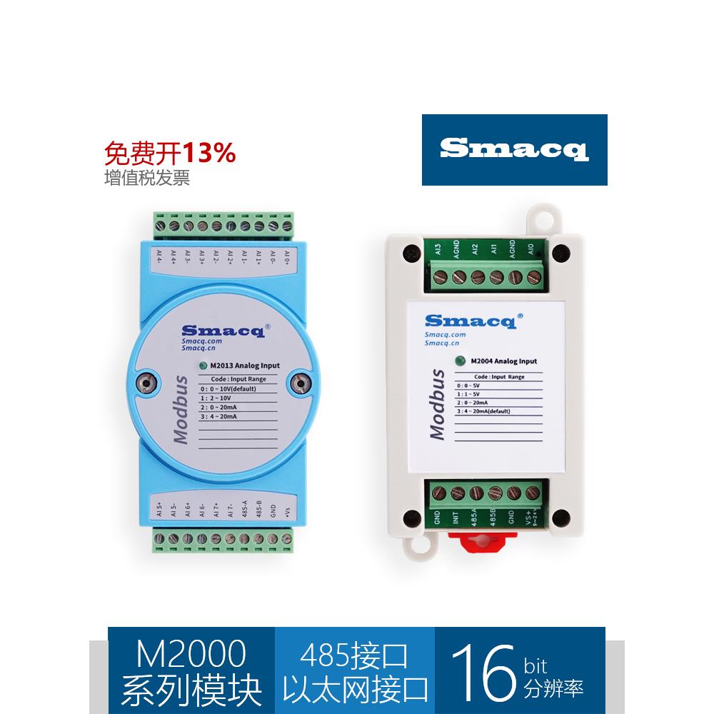 Modbus采集模块M2000模拟量4-20mA电压电流输入转TCP网口RS485