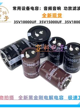 全新黑金刚 35v10000uf电解电容 35V15000UF 35v18000uF 滤波功放