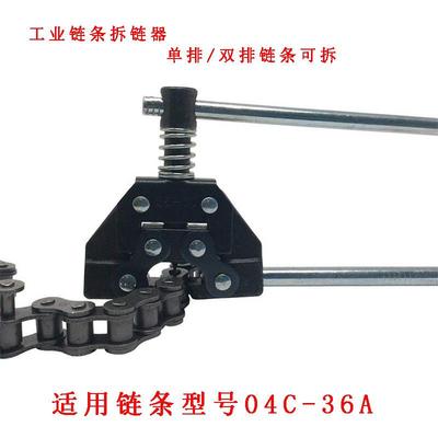 工业链条拆链器 适用型号04C06B08B10A12A16A20A24A28A32A36A