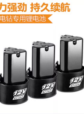 卡瓦尼戈麦斯世匠富格飞智百赛施力虎12V锂电钻充电钻电池充电器