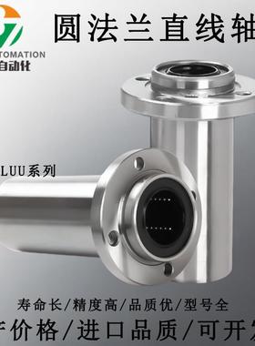 圆法兰直线轴承LMFP8 10 12 16 20 25 30 35 40 50LUU滑动导向套