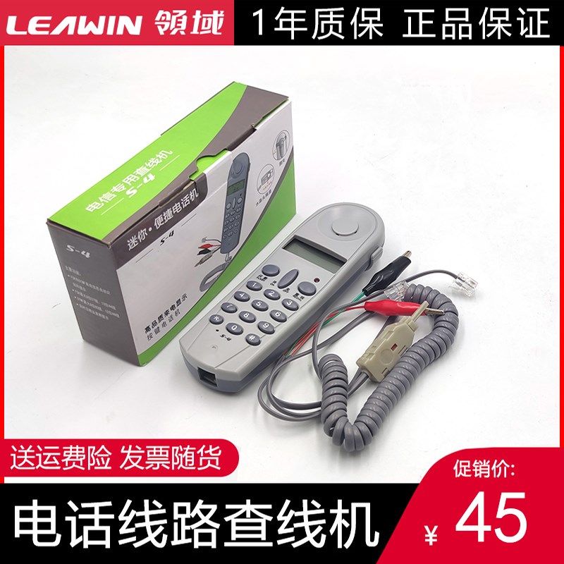 S4电话维修查线机 测试线路工具便携式查话机鳄鱼夹连接导线