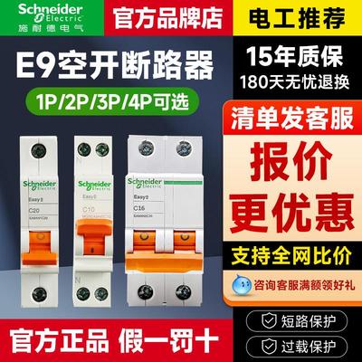 施耐德空气开关E9系列家用1P2P3P4P断路器C10A16A25A32A40A63A